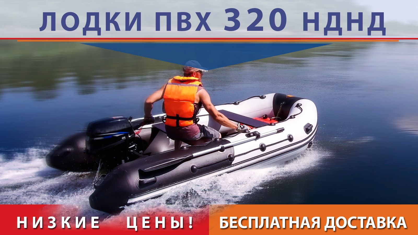 Лодка 320 Нднд Купить Цена