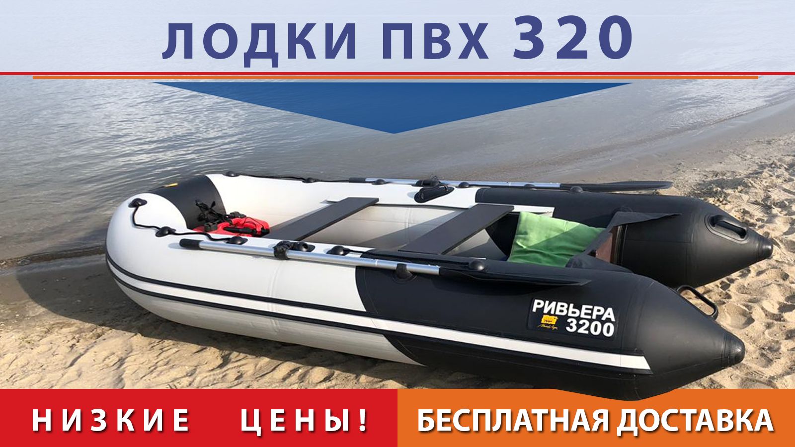 Лодка 320 Нднд Купить Цена