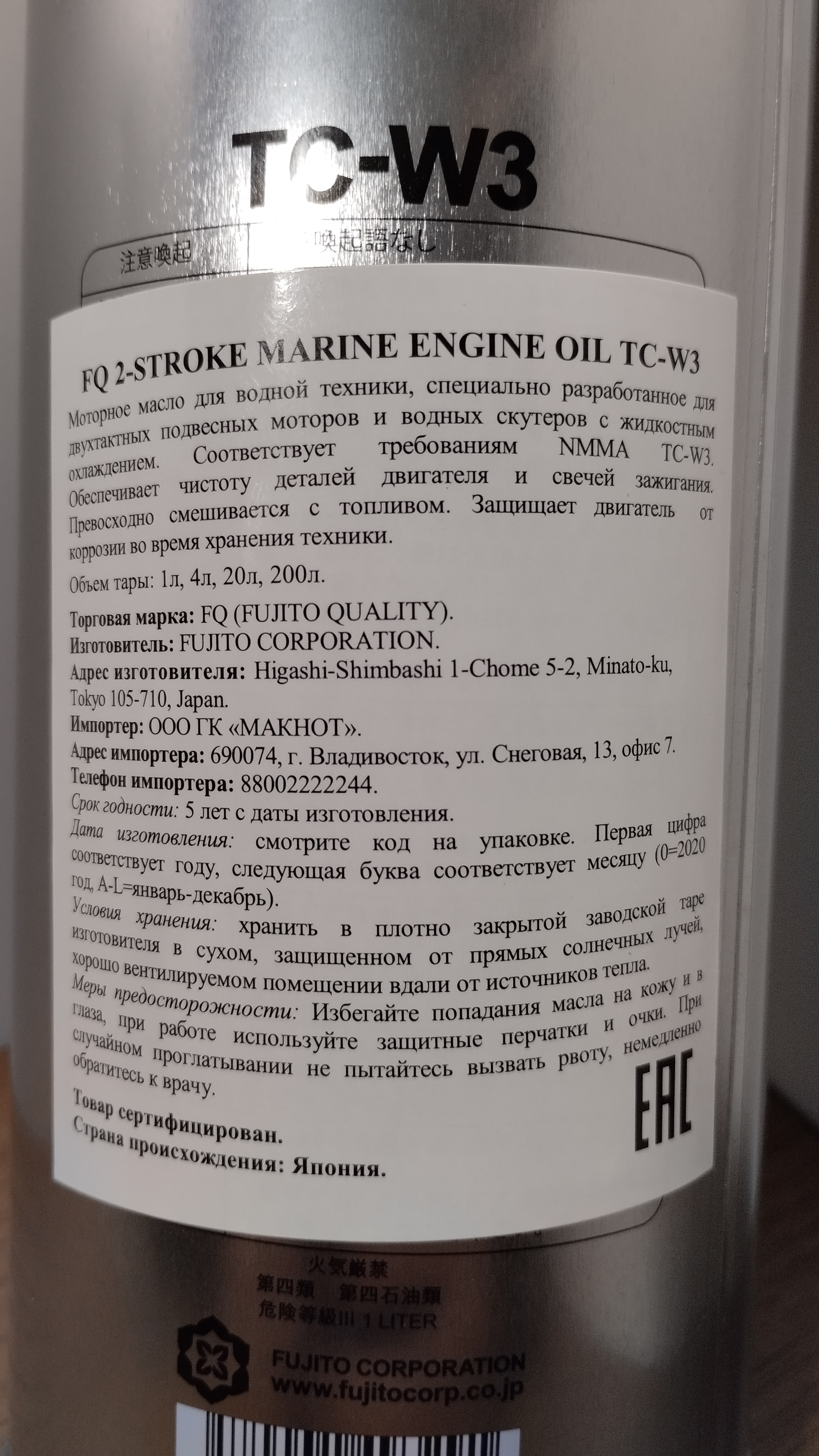   FQ 2-Stroke Maine Engine OIL TC-W3,  (1 )    .  3